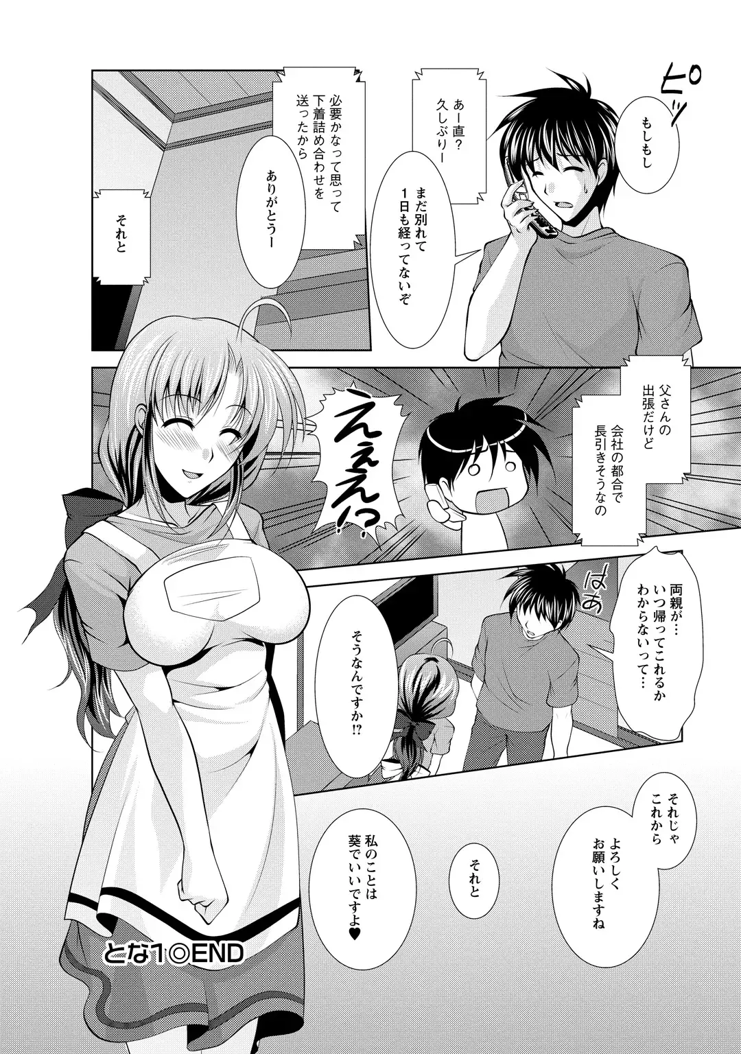 [Matsunami Rumi] Tonatsumaa v01 Fhentai - Page 24