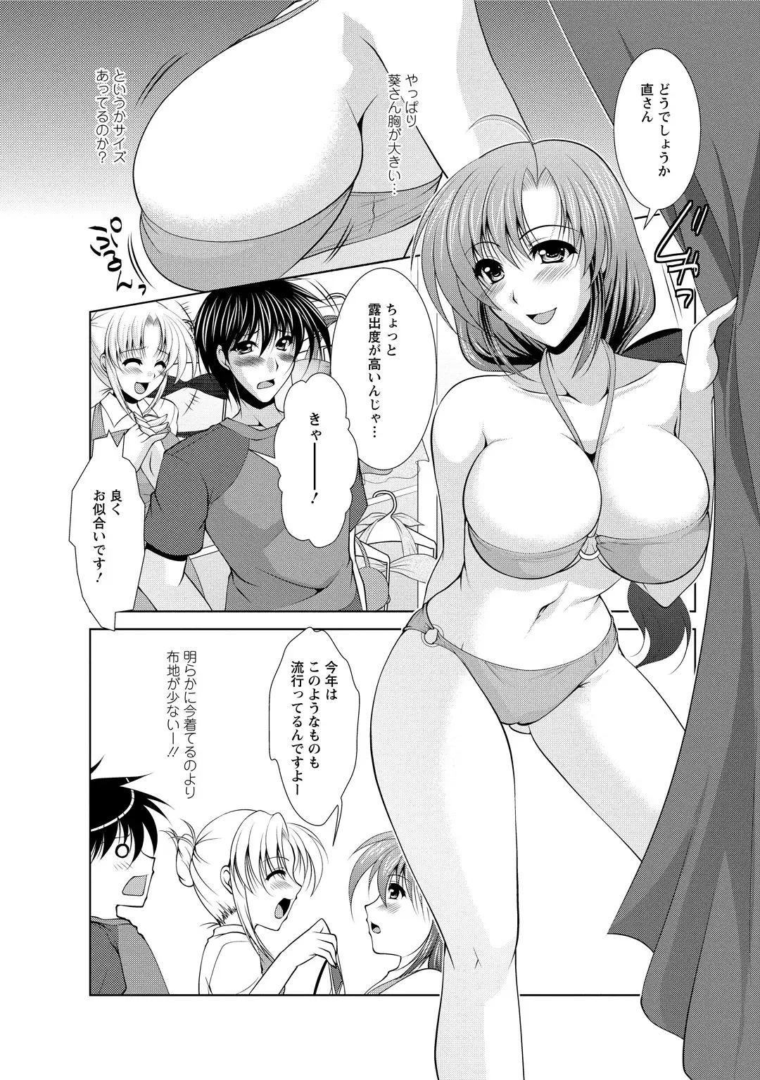 [Matsunami Rumi] Tonatsumaa v01 Fhentai - Page 28