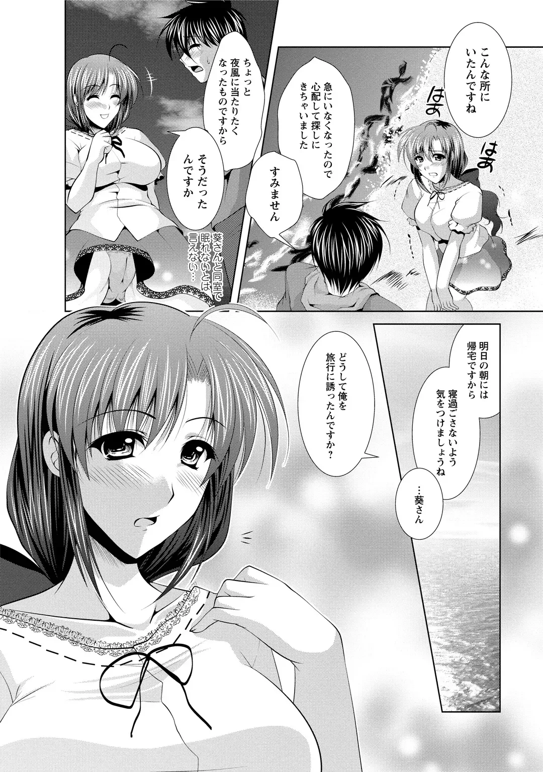 [Matsunami Rumi] Tonatsumaa v01 Fhentai - Page 50