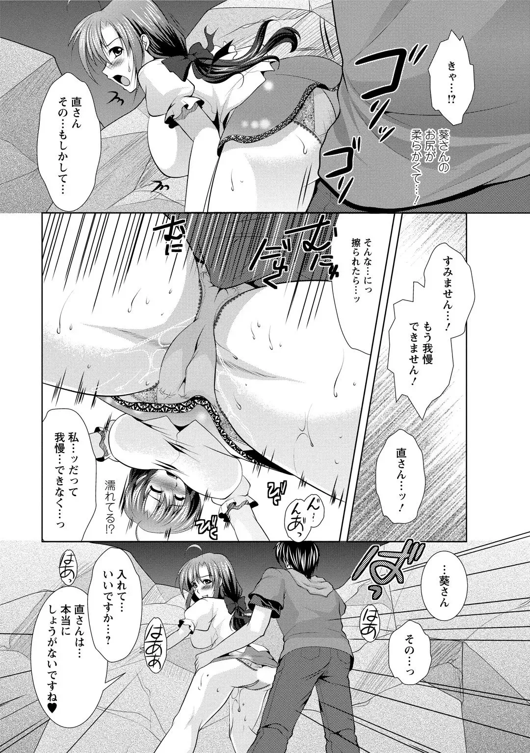 [Matsunami Rumi] Tonatsumaa v01 Fhentai - Page 55