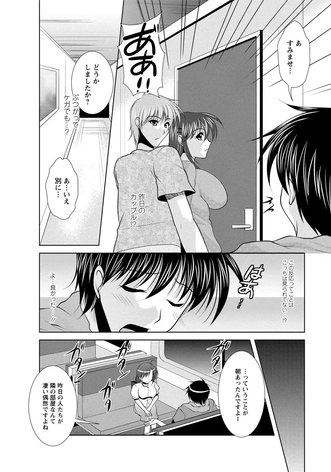 [Matsunami Rumi] Tonatsumaa v01 Fhentai - Page 64