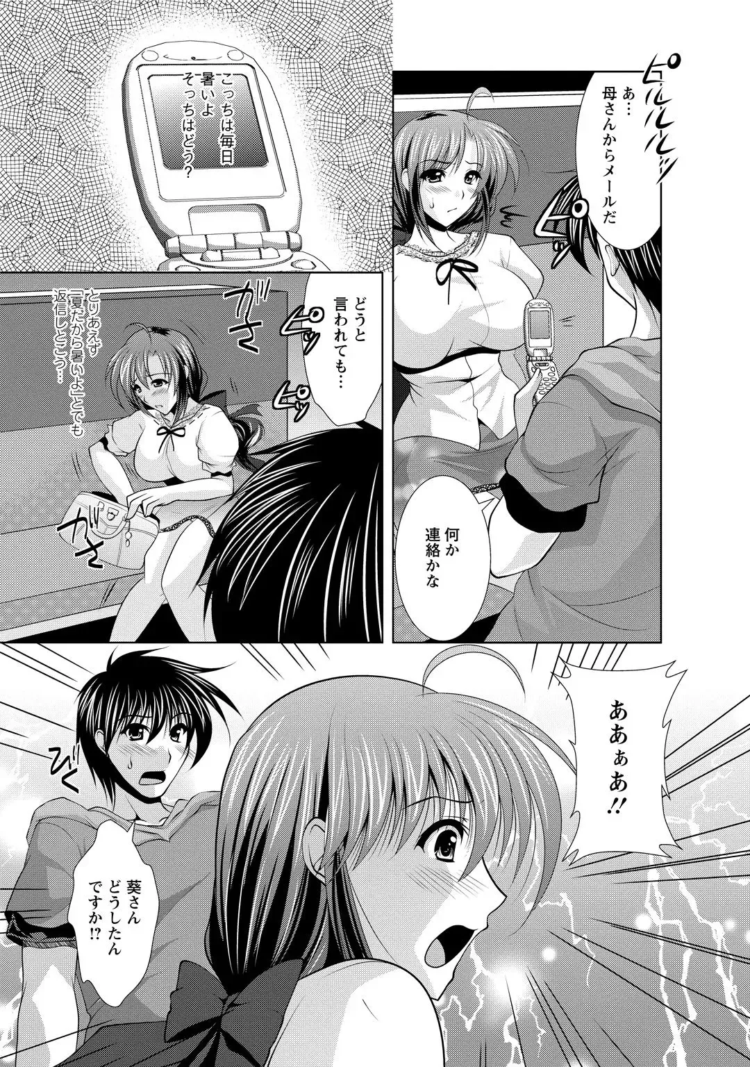 [Matsunami Rumi] Tonatsumaa v01 Fhentai - Page 65
