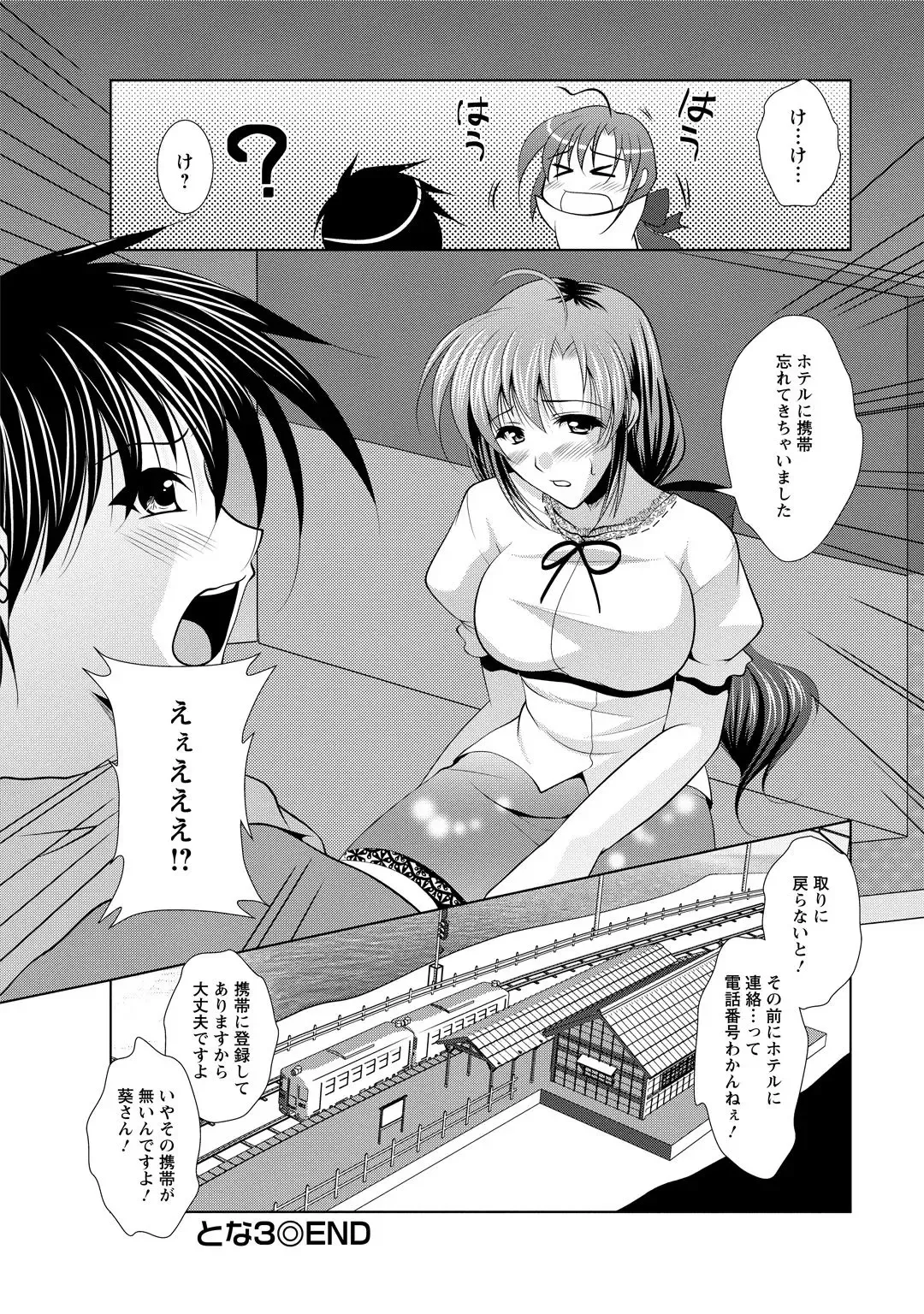 [Matsunami Rumi] Tonatsumaa v01 Fhentai - Page 66