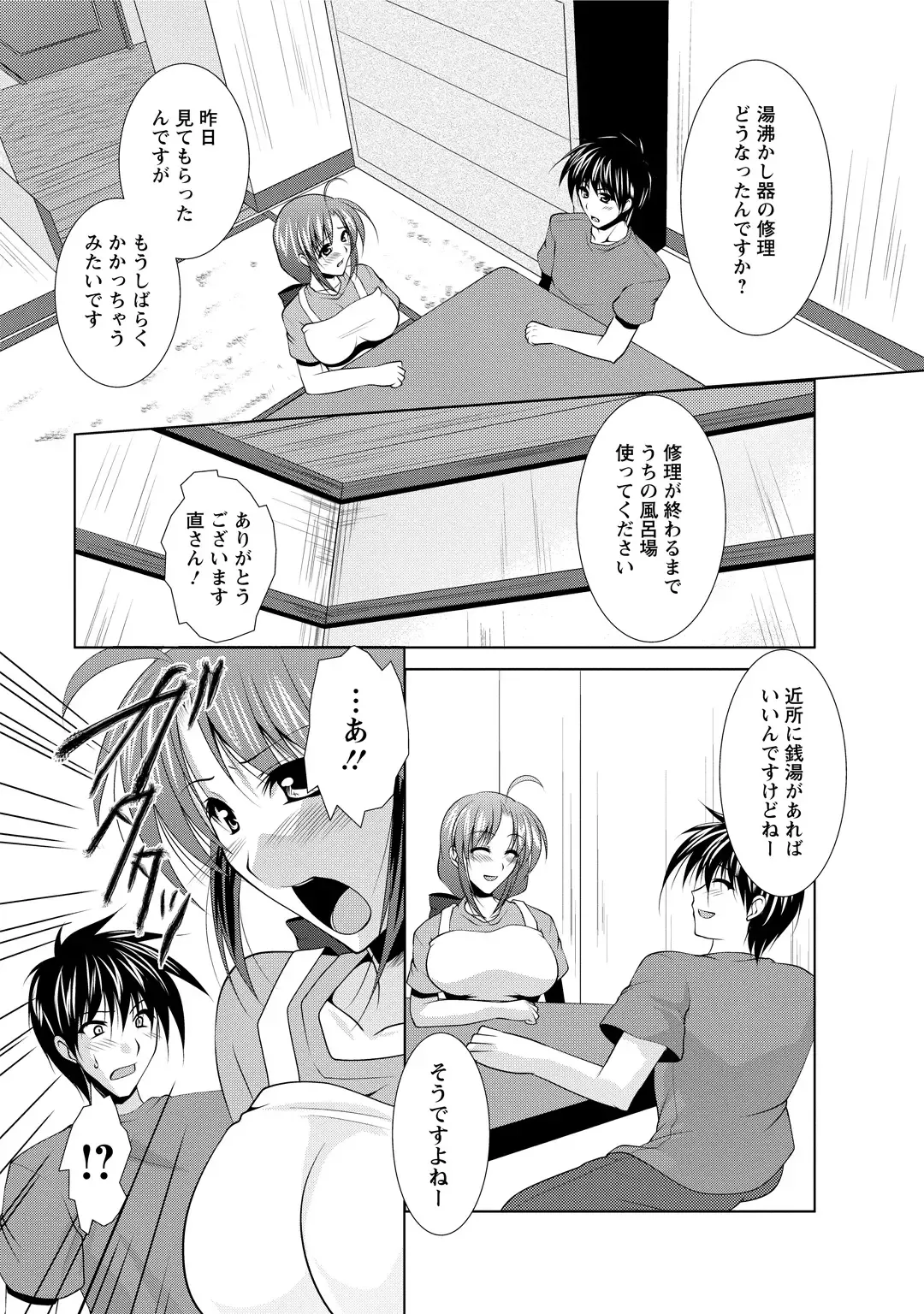 [Matsunami Rumi] Tonatsumaa v01 Fhentai - Page 83