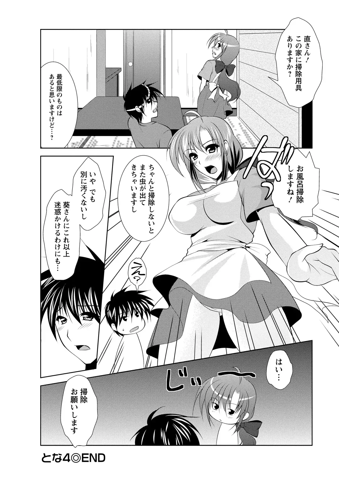 [Matsunami Rumi] Tonatsumaa v01 Fhentai - Page 84