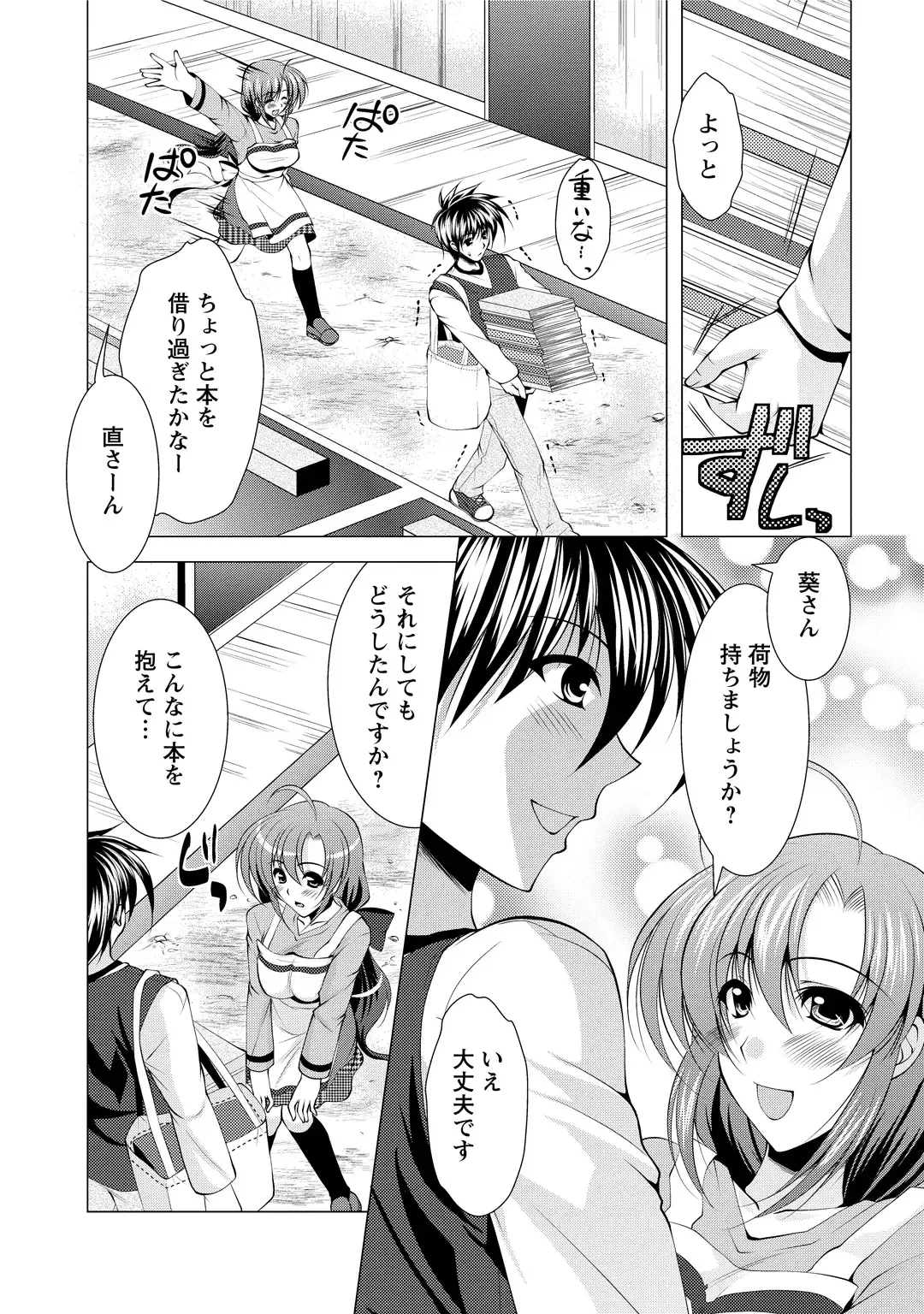 [Matsunami Rumi] Tonatsumaa v01 Fhentai - Page 88