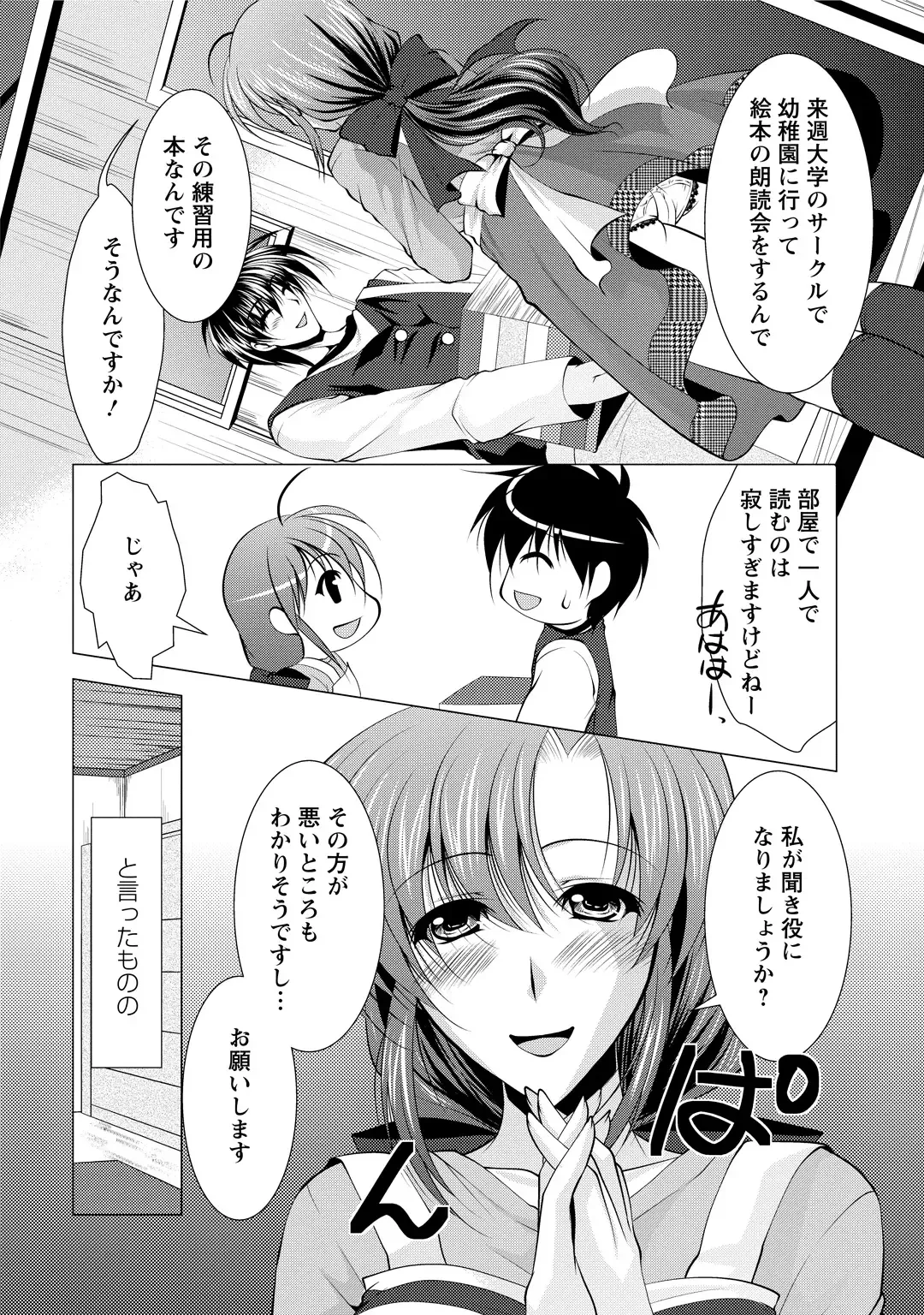 [Matsunami Rumi] Tonatsumaa v01 Fhentai - Page 89