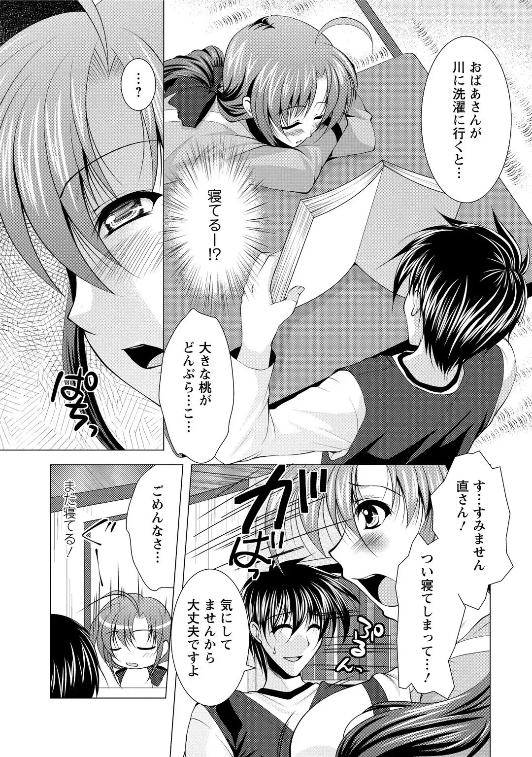 [Matsunami Rumi] Tonatsumaa v01 Fhentai - Page 90