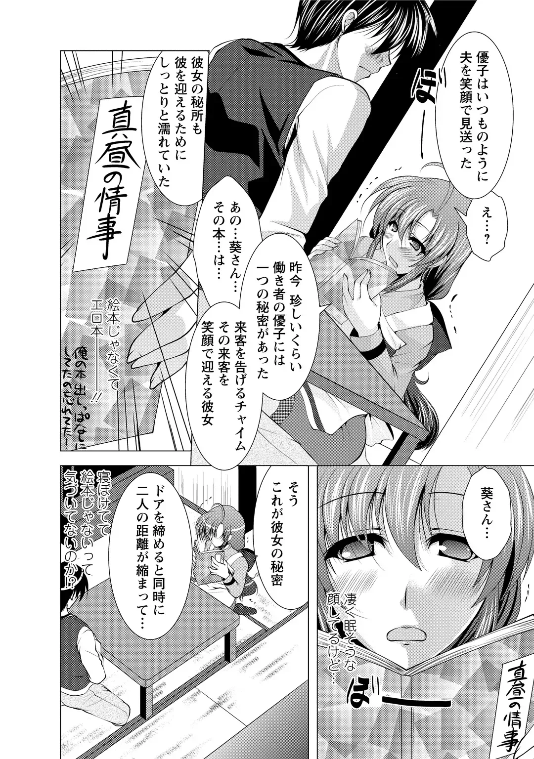 [Matsunami Rumi] Tonatsumaa v01 Fhentai - Page 92