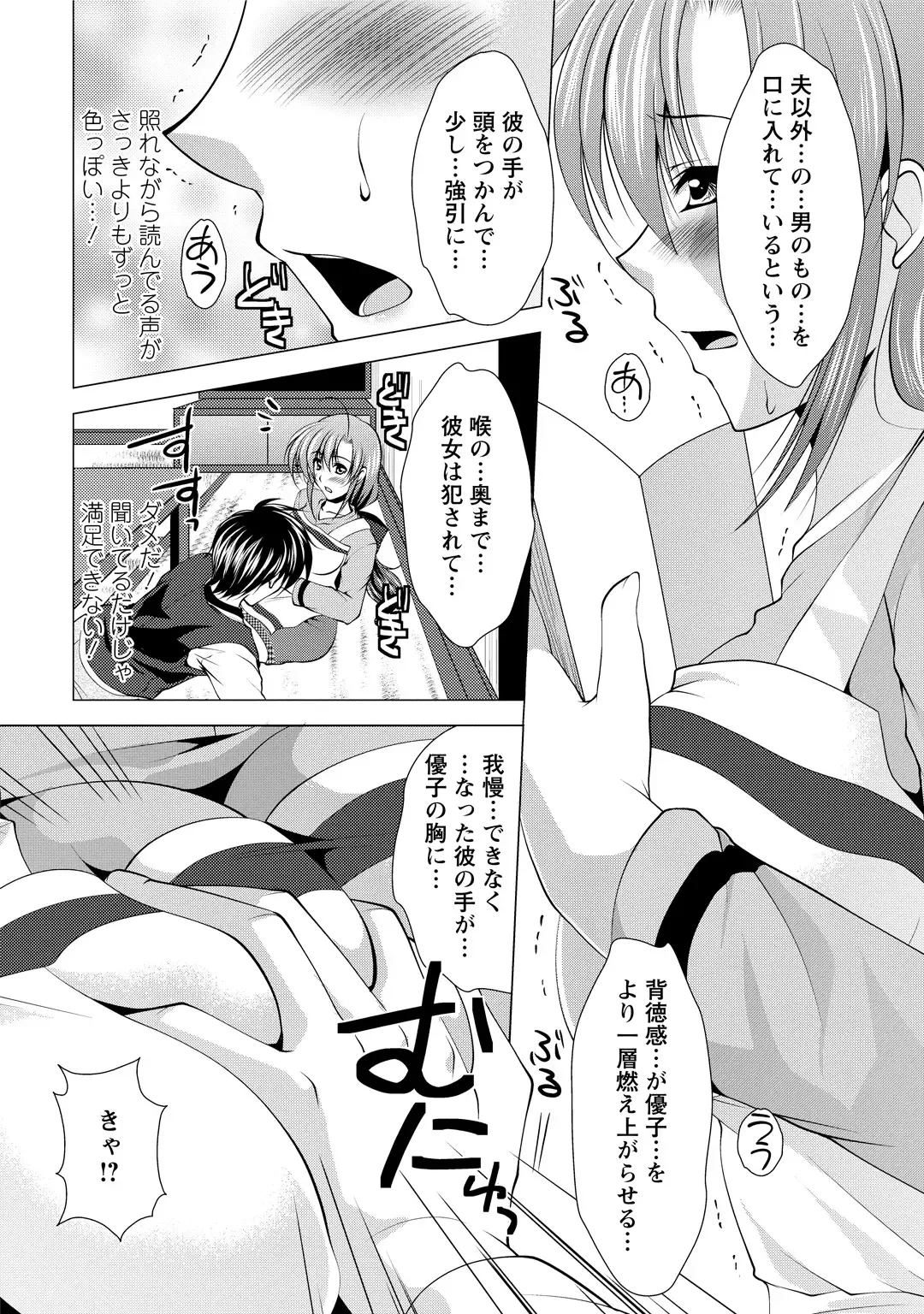 [Matsunami Rumi] Tonatsumaa v01 Fhentai - Page 95