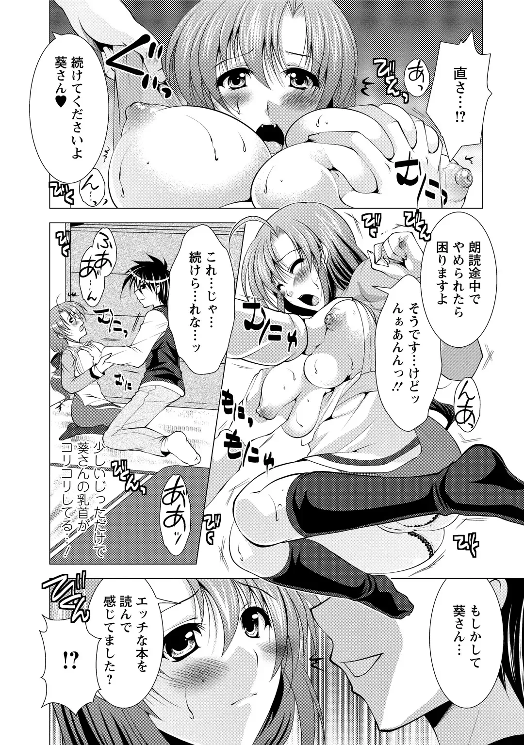 [Matsunami Rumi] Tonatsumaa v01 Fhentai - Page 96