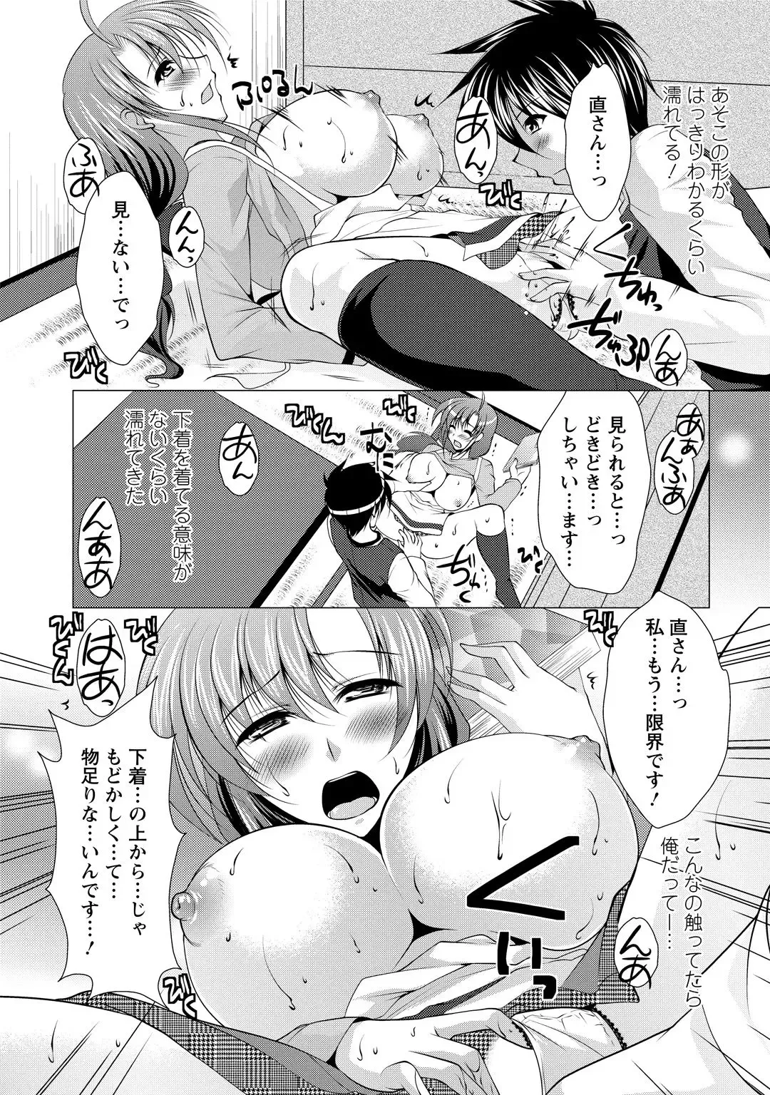 [Matsunami Rumi] Tonatsumaa v01 Fhentai - Page 98