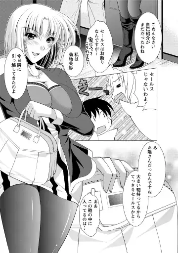 [Matsunami Rumi] Tonatsumaa v01 Fhentai - Page 113