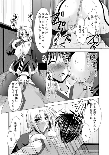 [Matsunami Rumi] Tonatsumaa v01 Fhentai - Page 121