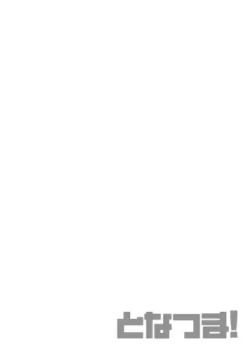 [Matsunami Rumi] Tonatsumaa v01 Fhentai - Page 128