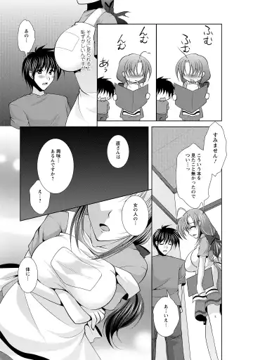 [Matsunami Rumi] Tonatsumaa v01 Fhentai - Page 13