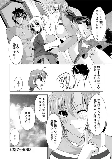 [Matsunami Rumi] Tonatsumaa v01 Fhentai - Page 148