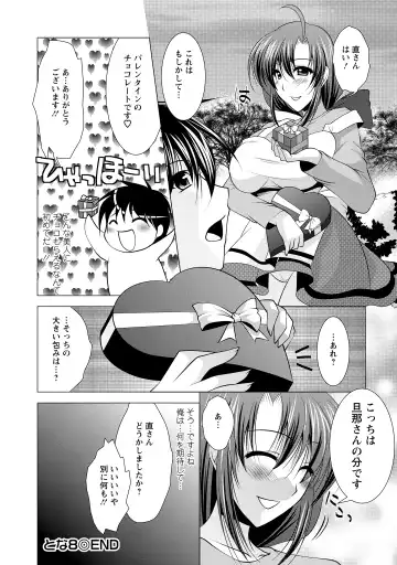 [Matsunami Rumi] Tonatsumaa v01 Fhentai - Page 168