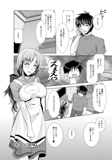 [Matsunami Rumi] Tonatsumaa v01 Fhentai - Page 24