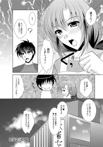 [Matsunami Rumi] Tonatsumaa v01 Fhentai - Page 42