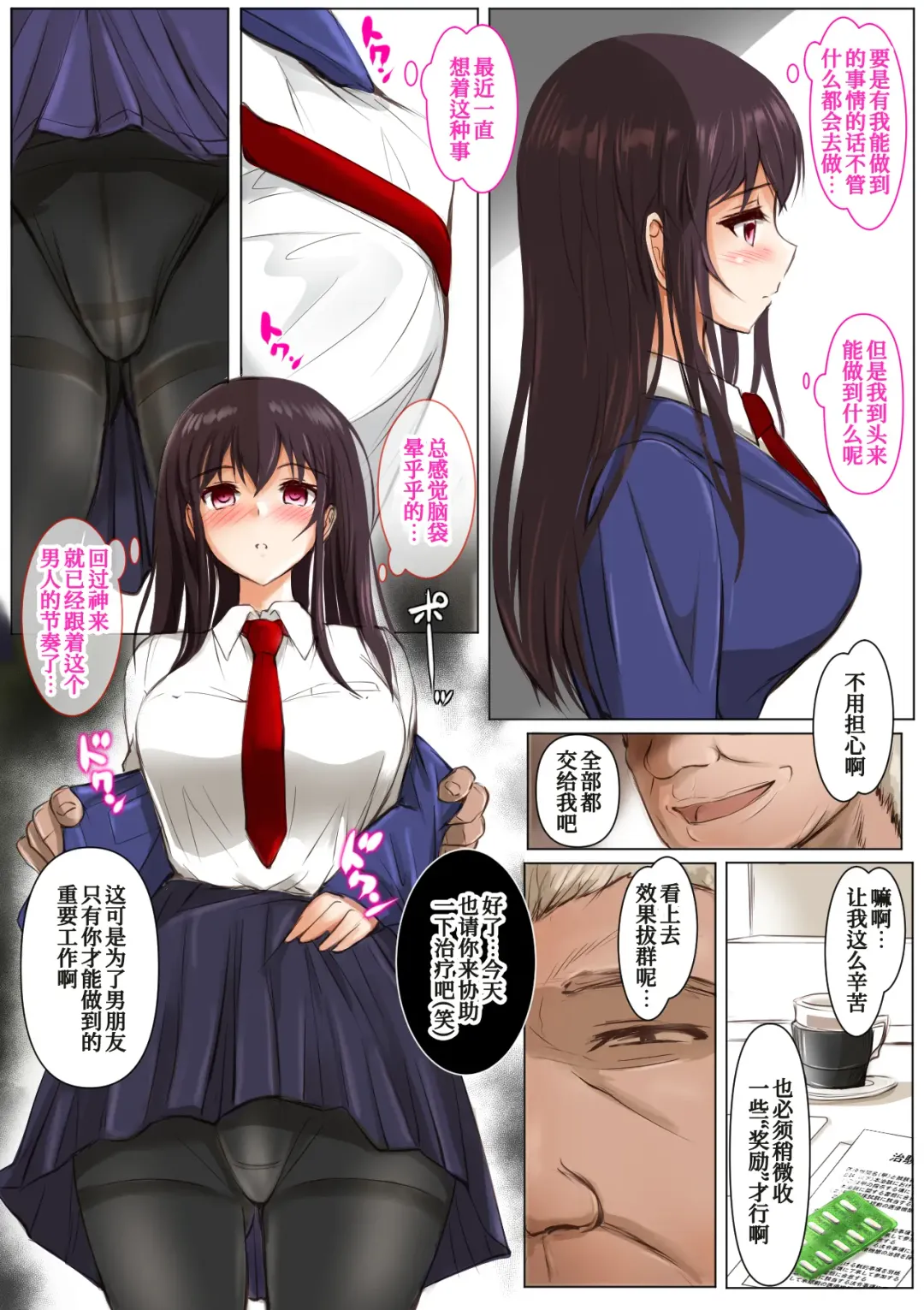 [Shouko] Kanojo wa Oji-san ni Okasareru 2 Gojo Kaede Fhentai - Page 6