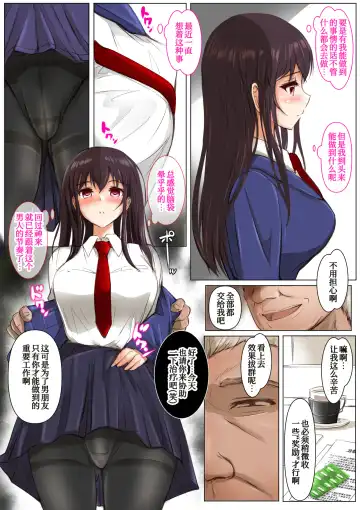 [Shouko] Kanojo wa Oji-san ni Okasareru 2 Gojo Kaede Fhentai - Page 6