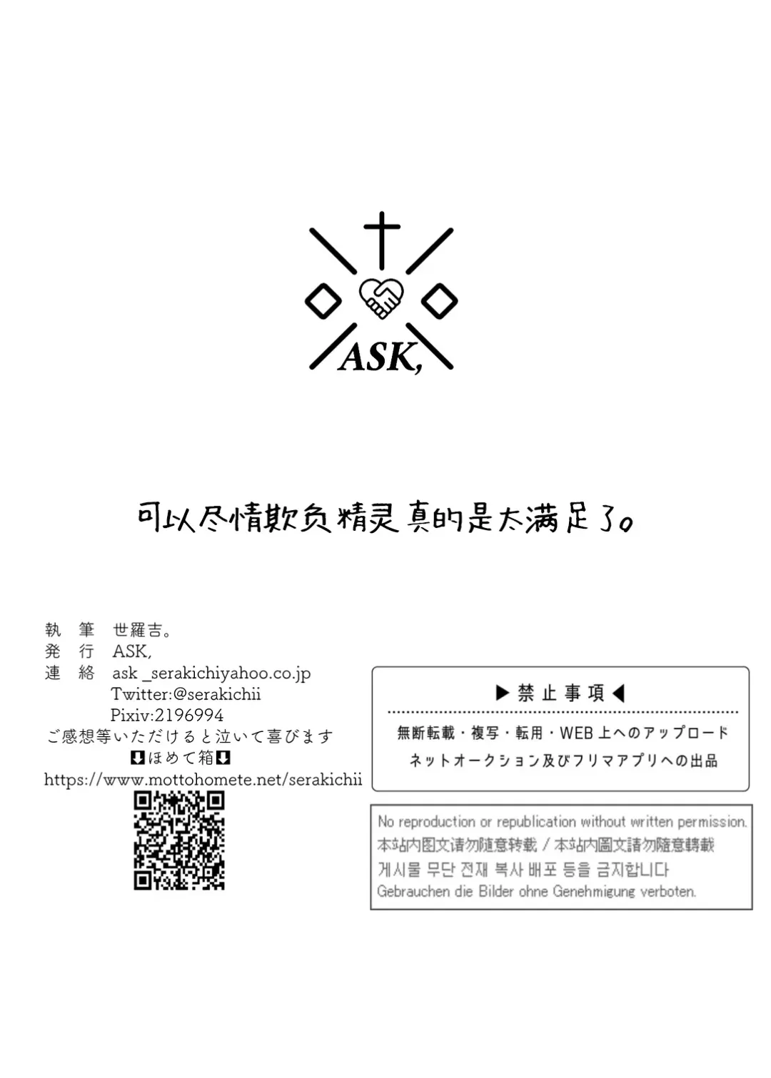 [Serakichi.] Rakuhaku Fhentai - Page 35