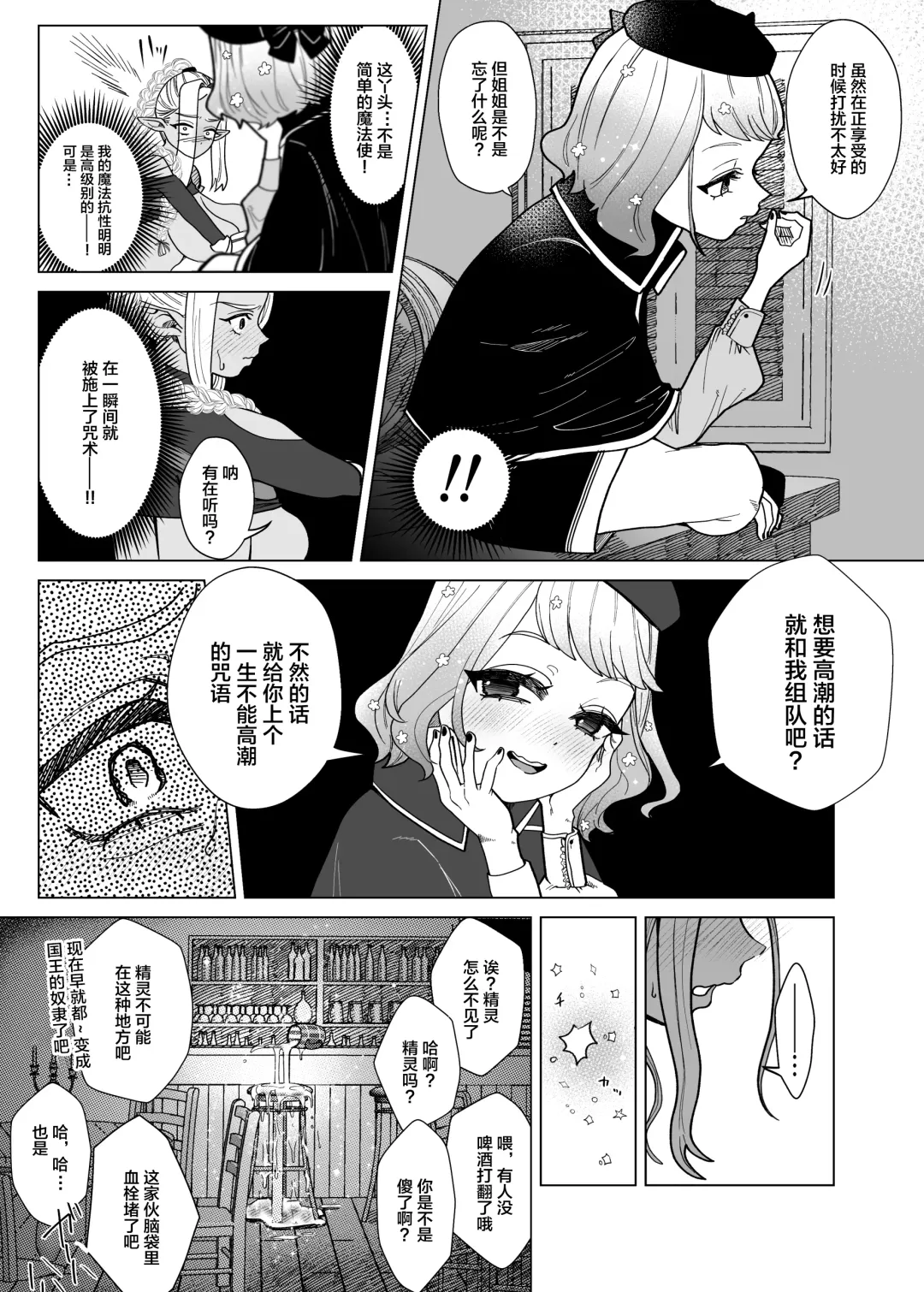 [Serakichi.] Rakuhaku Fhentai - Page 8