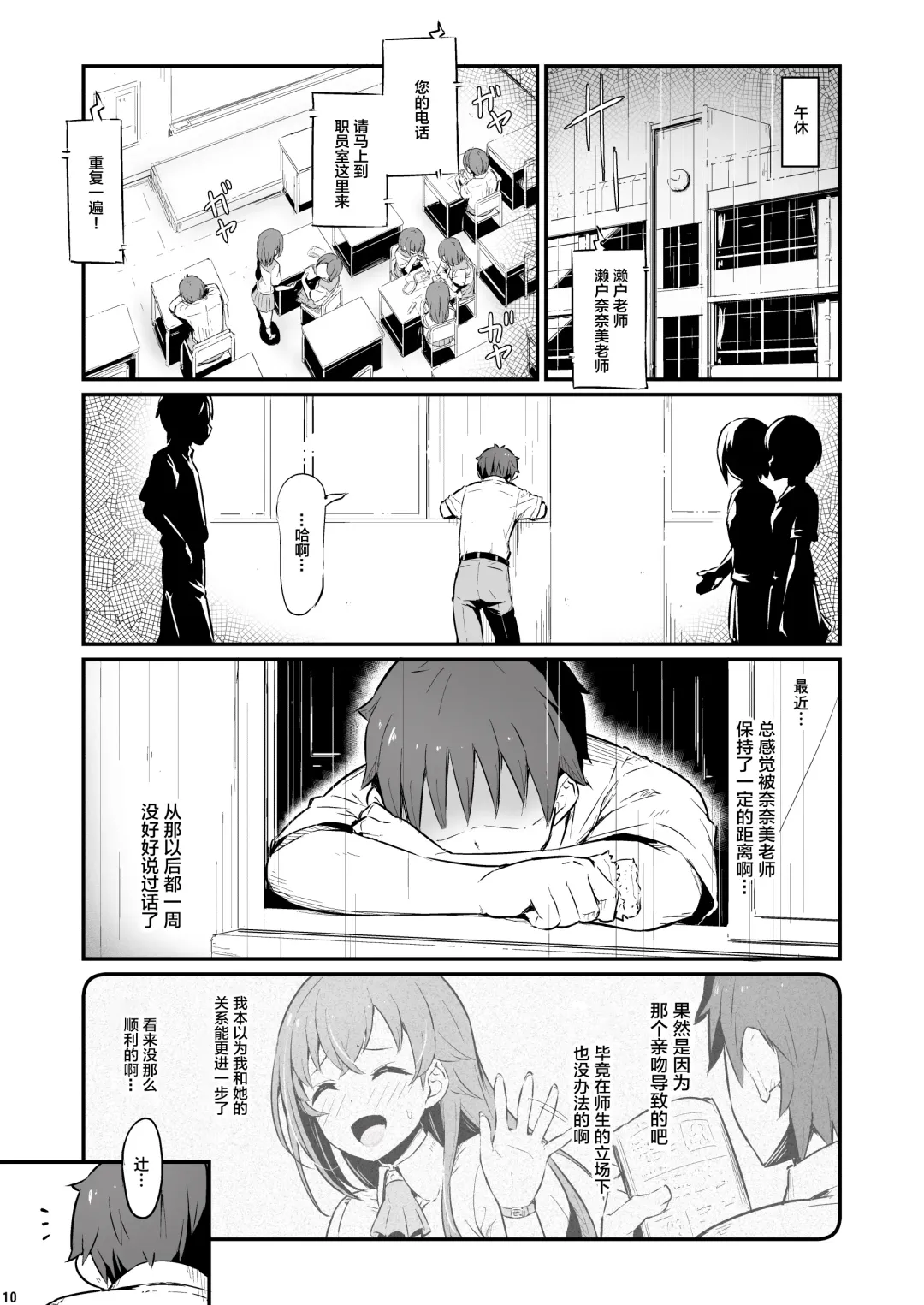 [Piro] Kagaku Junbishitsu no Tsumi Fhentai - Page 11