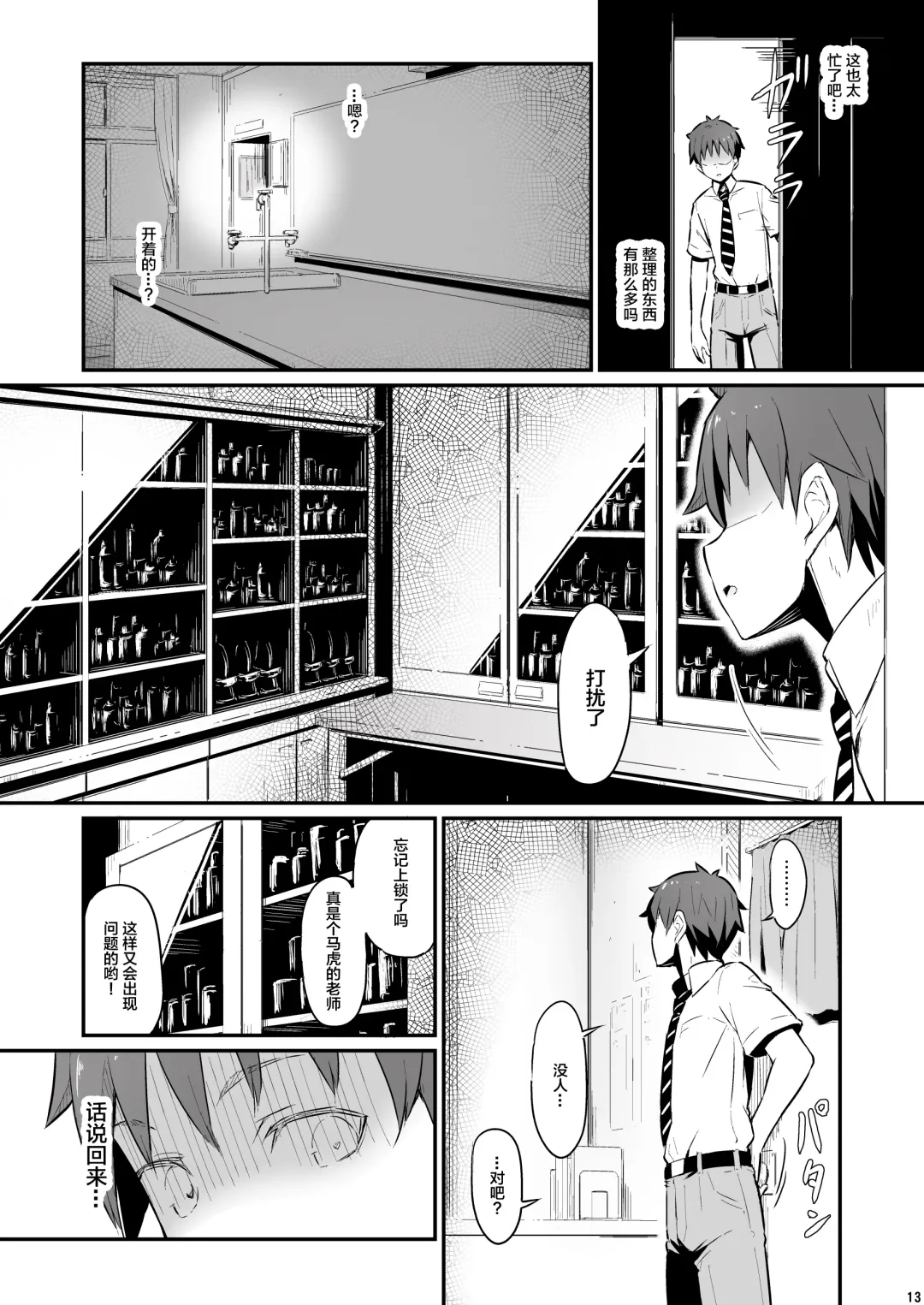 [Piro] Kagaku Junbishitsu no Tsumi Fhentai - Page 14