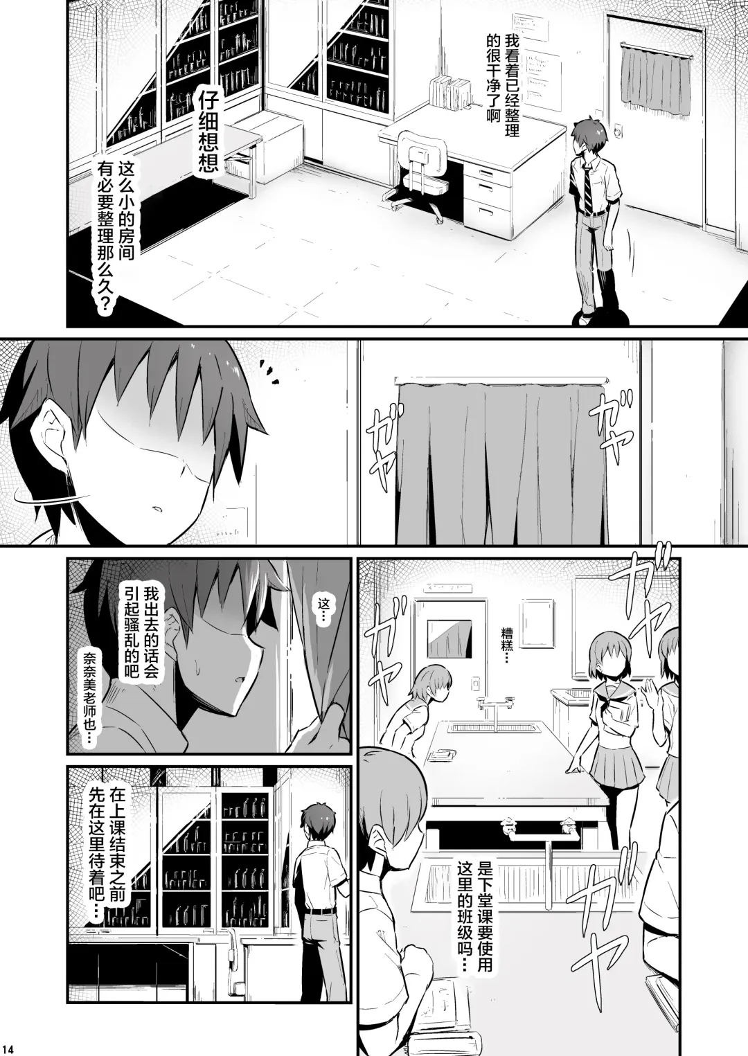 [Piro] Kagaku Junbishitsu no Tsumi Fhentai - Page 15