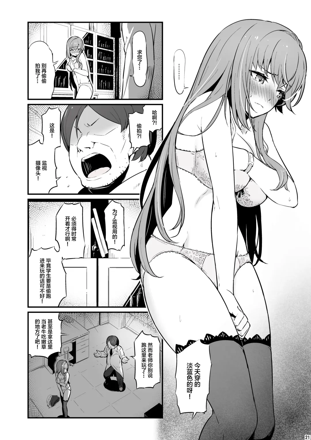 [Piro] Kagaku Junbishitsu no Tsumi Fhentai - Page 22