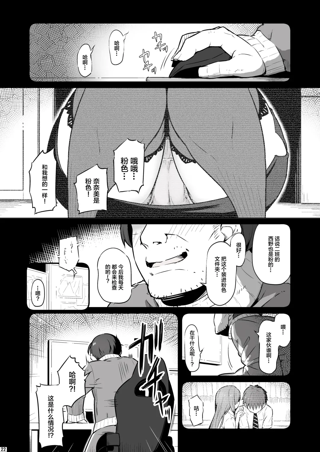 [Piro] Kagaku Junbishitsu no Tsumi Fhentai - Page 23