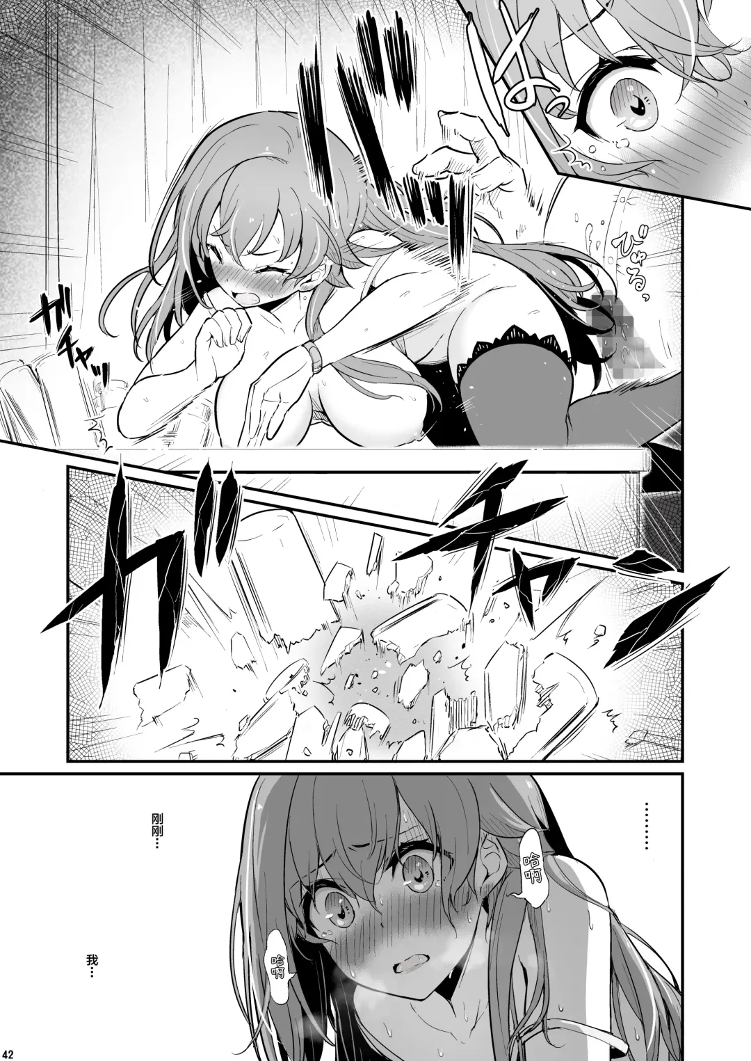 [Piro] Kagaku Junbishitsu no Tsumi Fhentai - Page 43