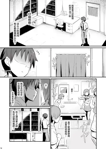 [Piro] Kagaku Junbishitsu no Tsumi Fhentai - Page 15