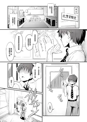 [Piro] Kagaku Junbishitsu no Tsumi Fhentai - Page 5