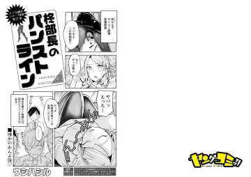 [Ushihashiru] Hiiragi Buchou no PanSto Line Ch. 2 Fhentai - Page 2