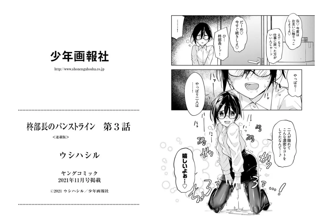 [Ushihashiru] Hiiragi Buchou no PanSto Line Ch. 3 Fhentai - Page 10