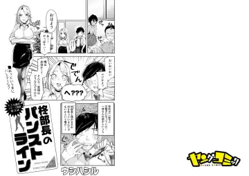 [Ushihashiru] Hiiragi Buchou no PanSto Line Ch. 3 Fhentai - Page 2