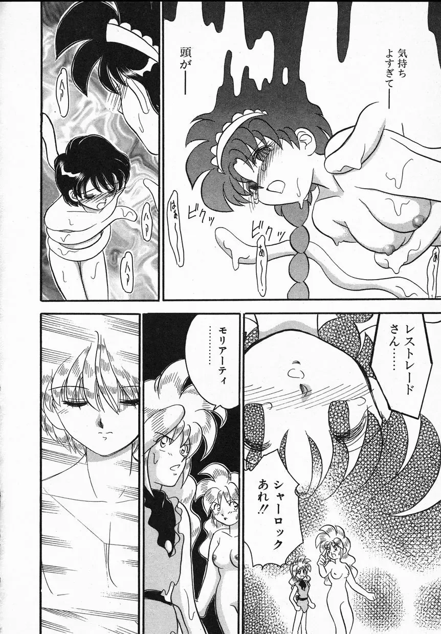 [Yamazaki Umetarou] Lady Watson Fhentai - Page 110