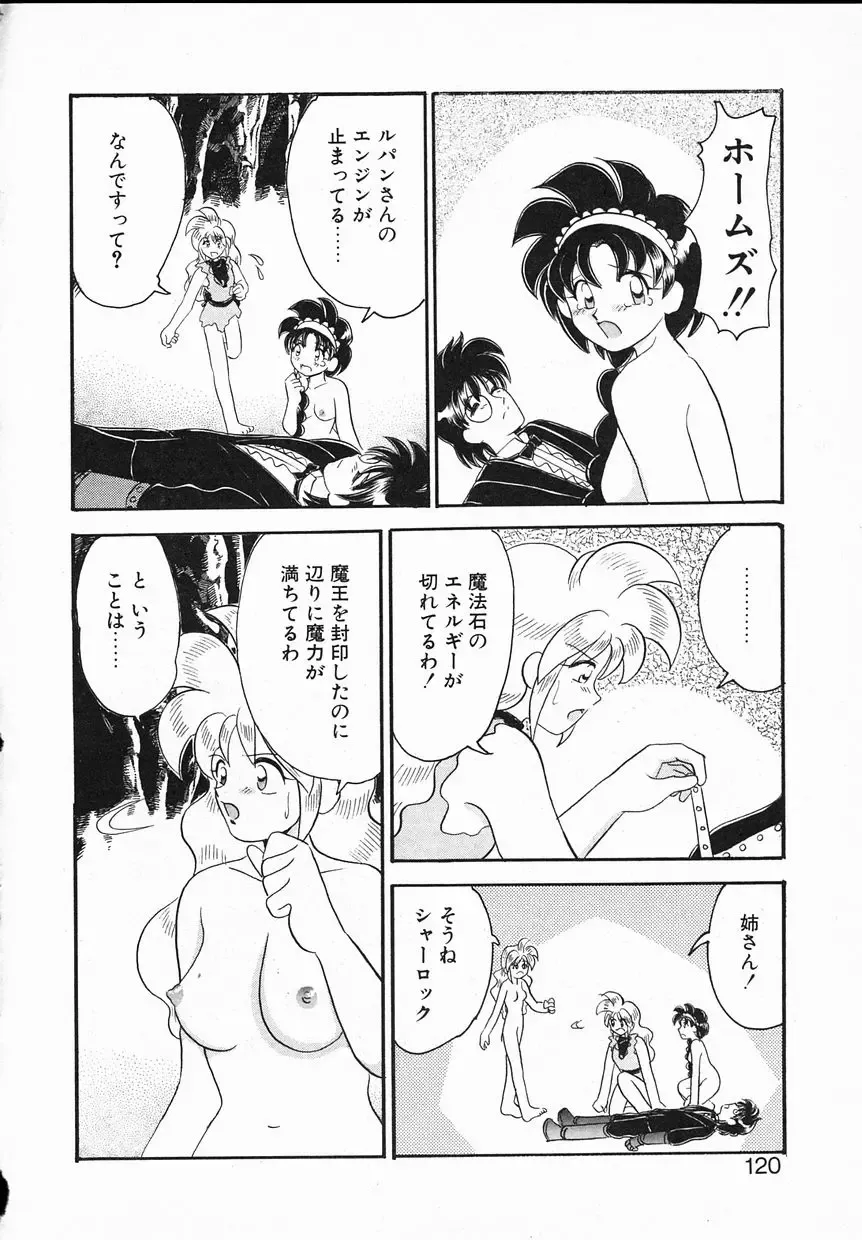 [Yamazaki Umetarou] Lady Watson Fhentai - Page 120