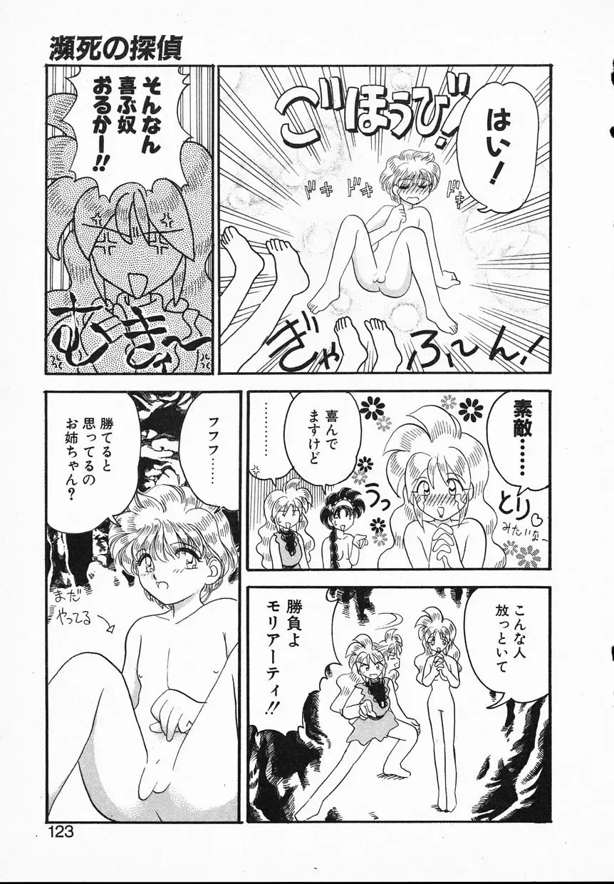 [Yamazaki Umetarou] Lady Watson Fhentai - Page 123