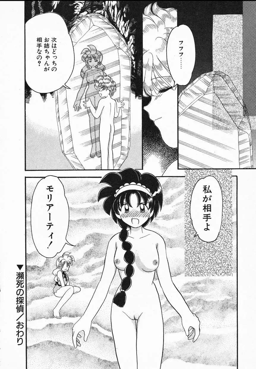 [Yamazaki Umetarou] Lady Watson Fhentai - Page 138