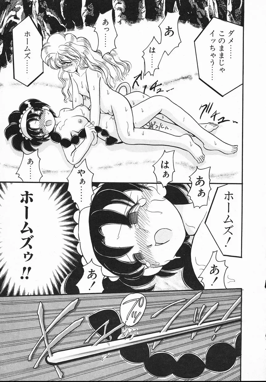 [Yamazaki Umetarou] Lady Watson Fhentai - Page 153