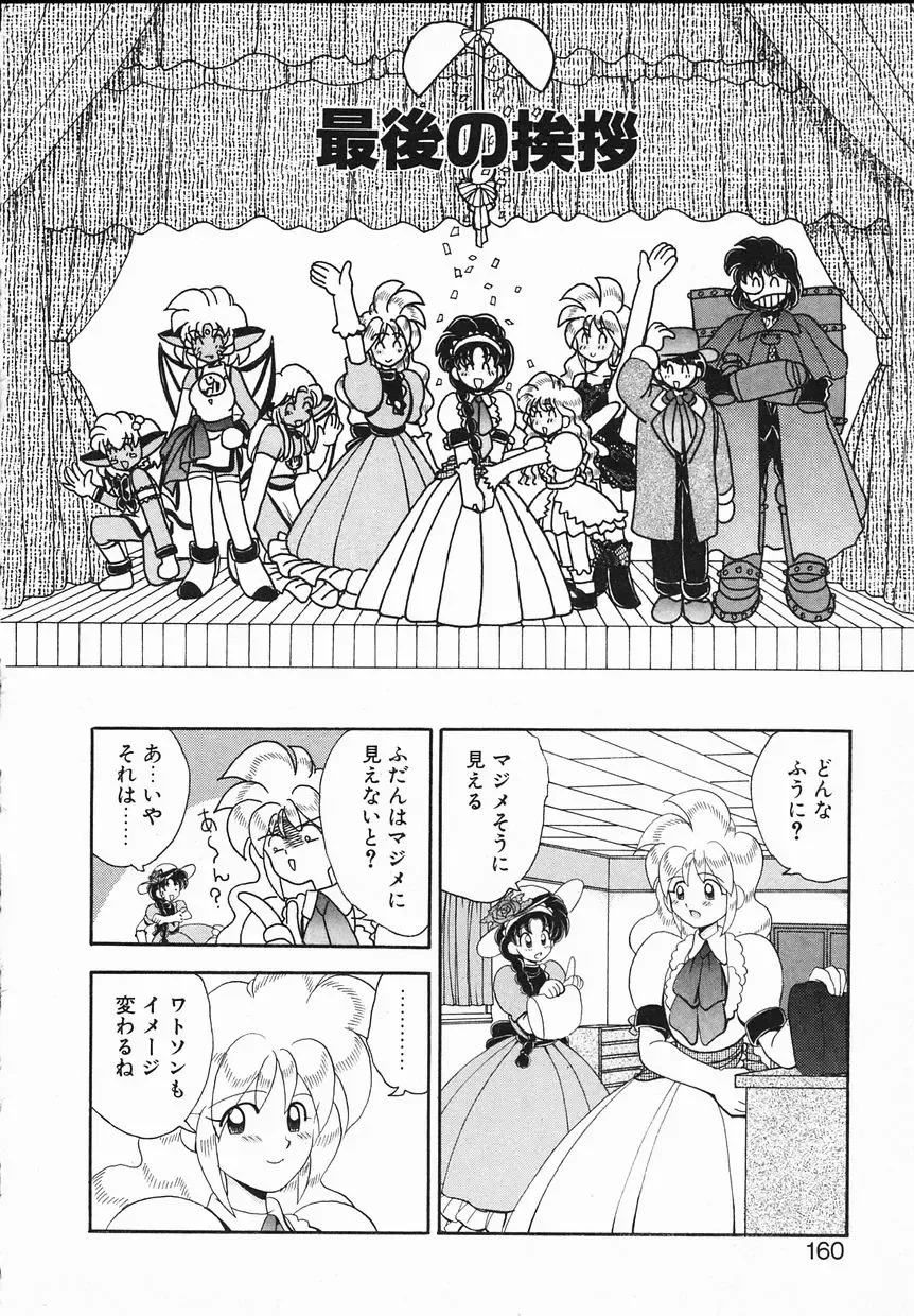 [Yamazaki Umetarou] Lady Watson Fhentai - Page 160