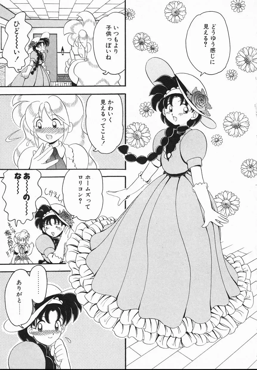 [Yamazaki Umetarou] Lady Watson Fhentai - Page 161