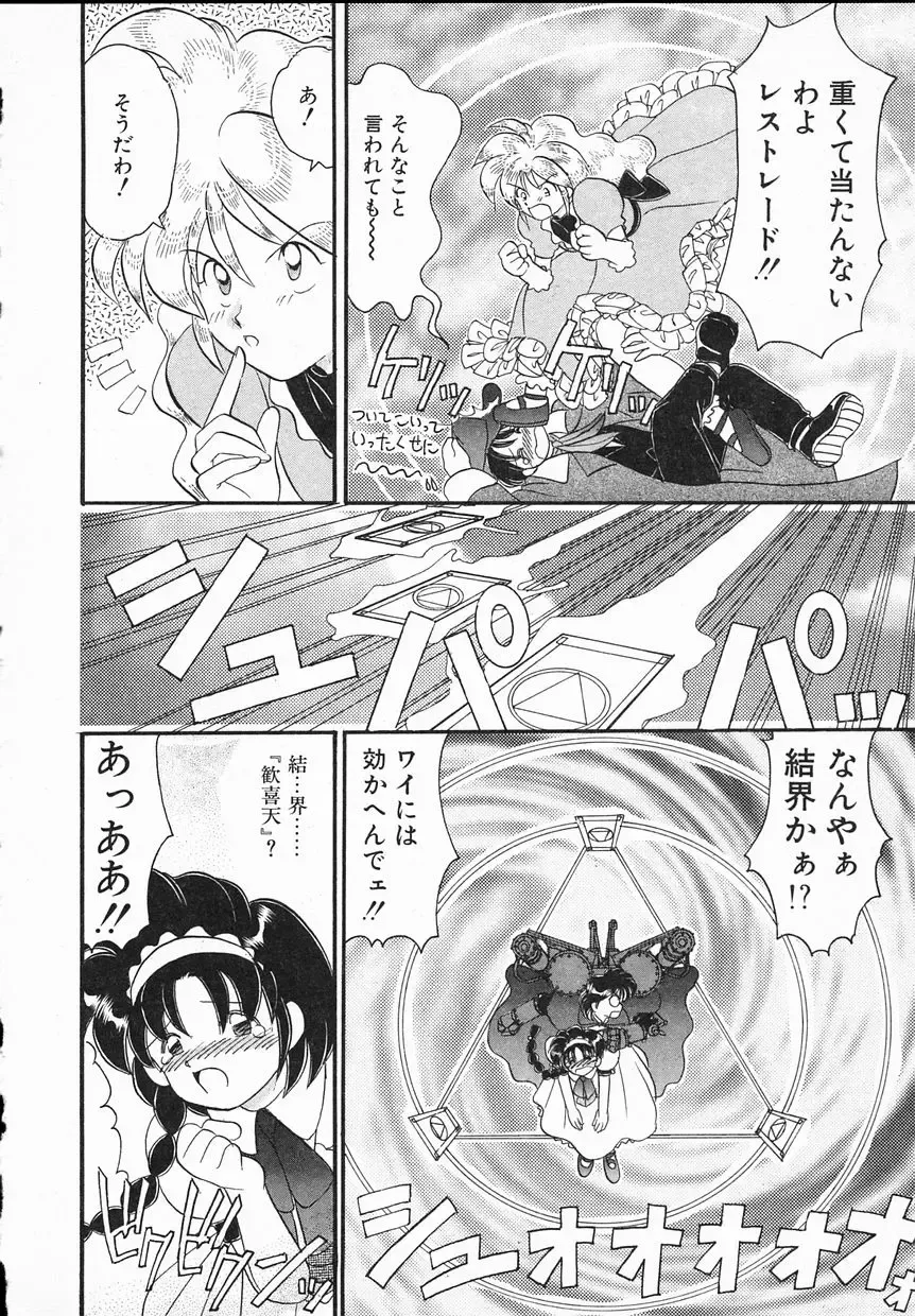 [Yamazaki Umetarou] Lady Watson Fhentai - Page 24