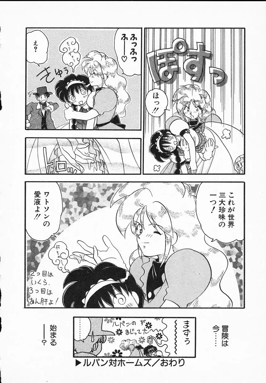 [Yamazaki Umetarou] Lady Watson Fhentai - Page 26