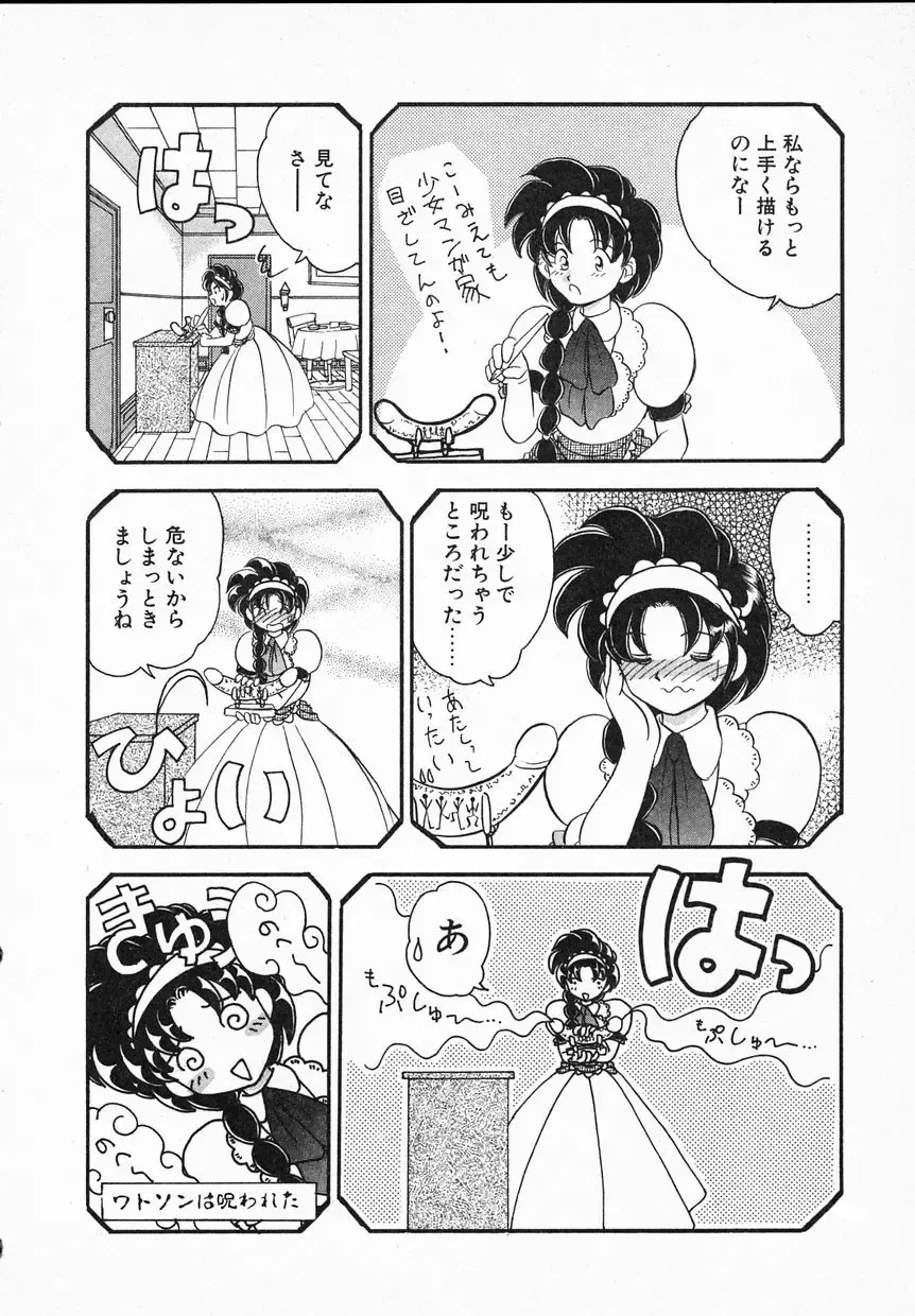 [Yamazaki Umetarou] Lady Watson Fhentai - Page 34