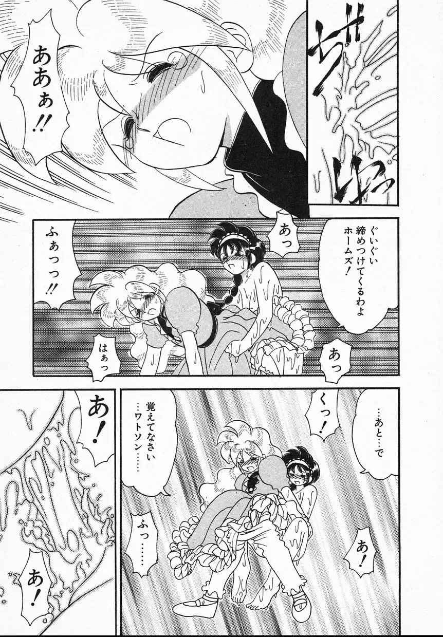 [Yamazaki Umetarou] Lady Watson Fhentai - Page 43